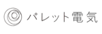 パレット電気ロゴ
