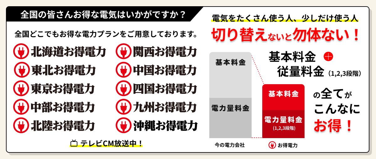 お得電力 各地域電力プラン