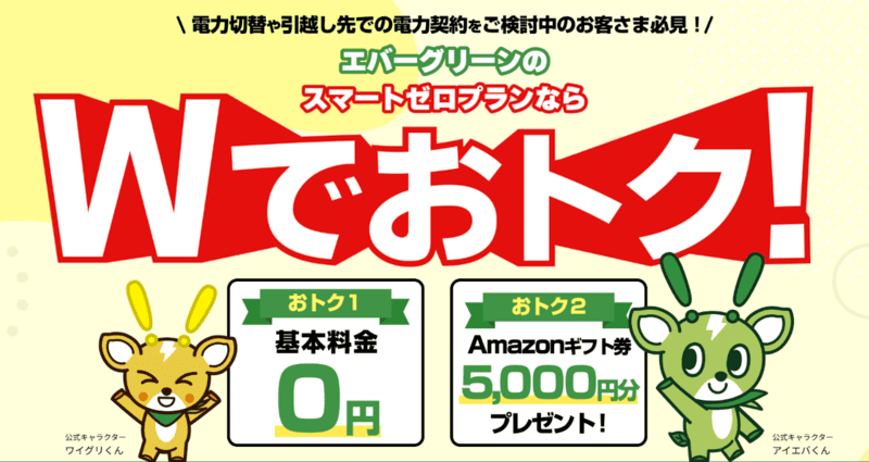 エバーグリーンのイメージ図