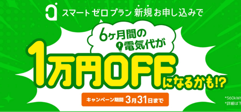 公式の6カ月間割引