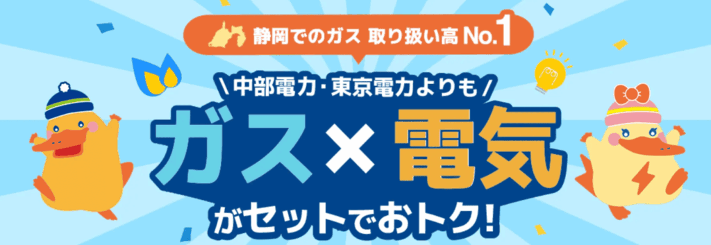 電気とガスのセット割