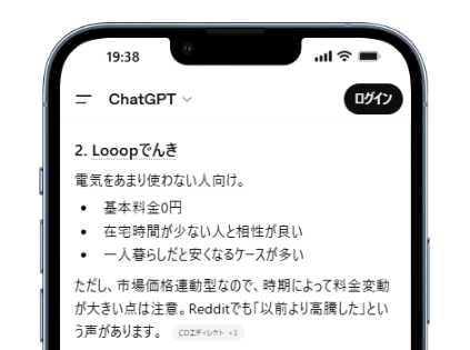 AI検証_Looopでんきに関する誤回答