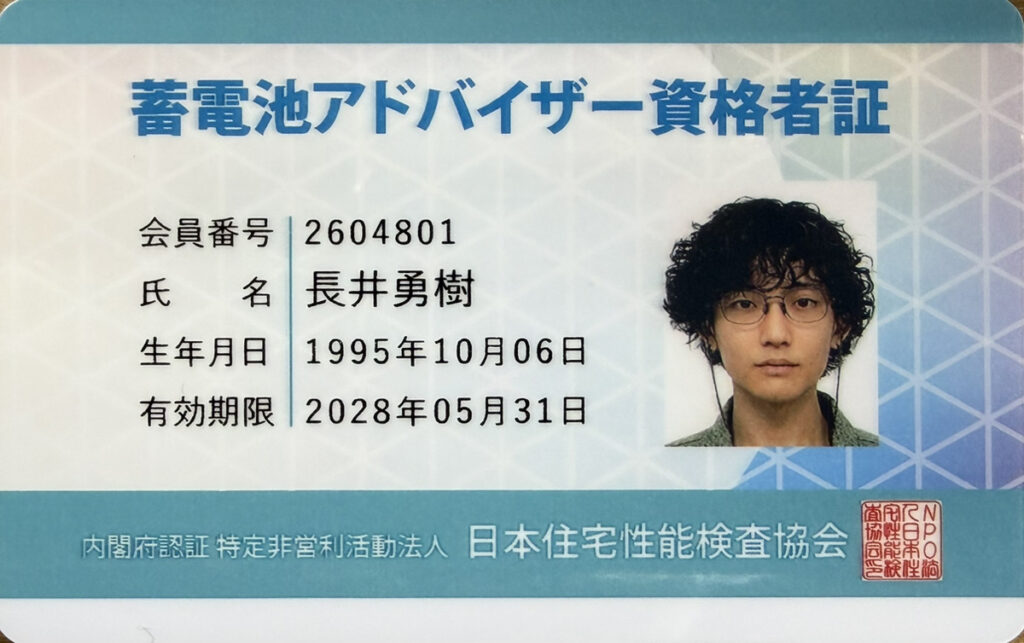 蓄電池アドバイザー長井勇樹