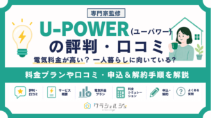 U-POWER 評判