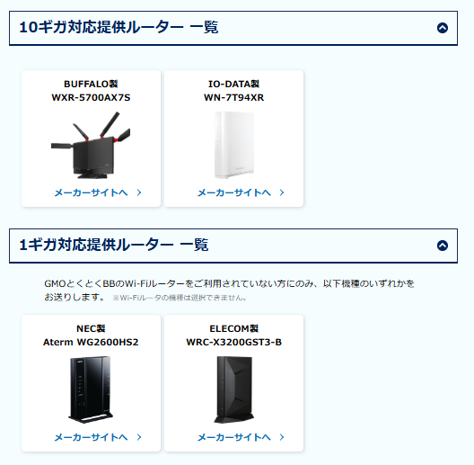 GMOとくとく光|WiFi一覧