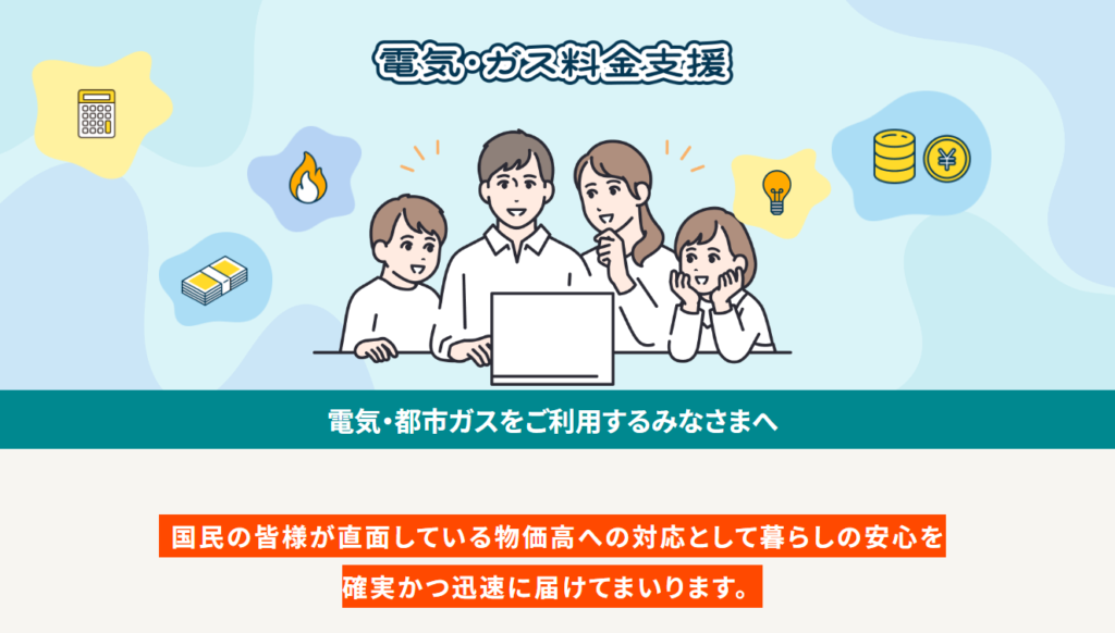 政府の電気ガス料金支援
