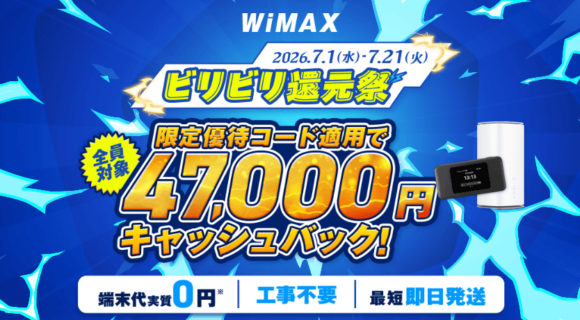 とくBWiMAX トップ画像