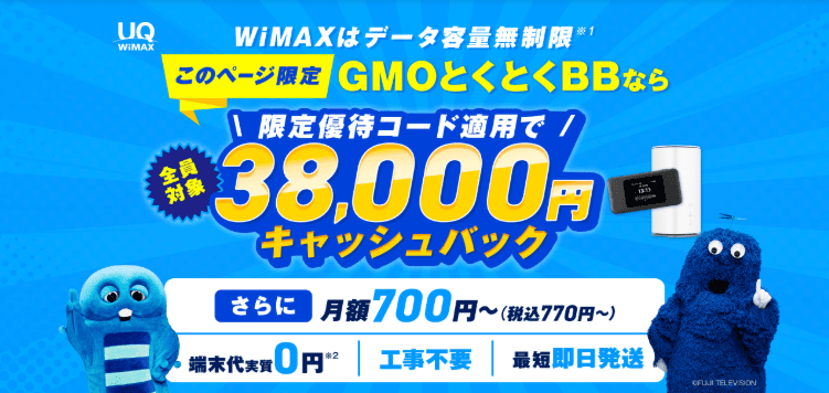 とくBWiMAX トップ画像