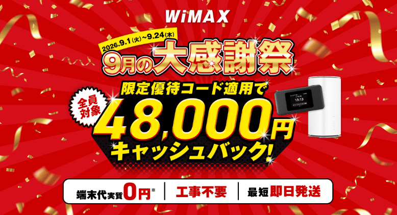 とくBWiMAX トップ画像