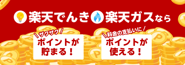 楽天でんき