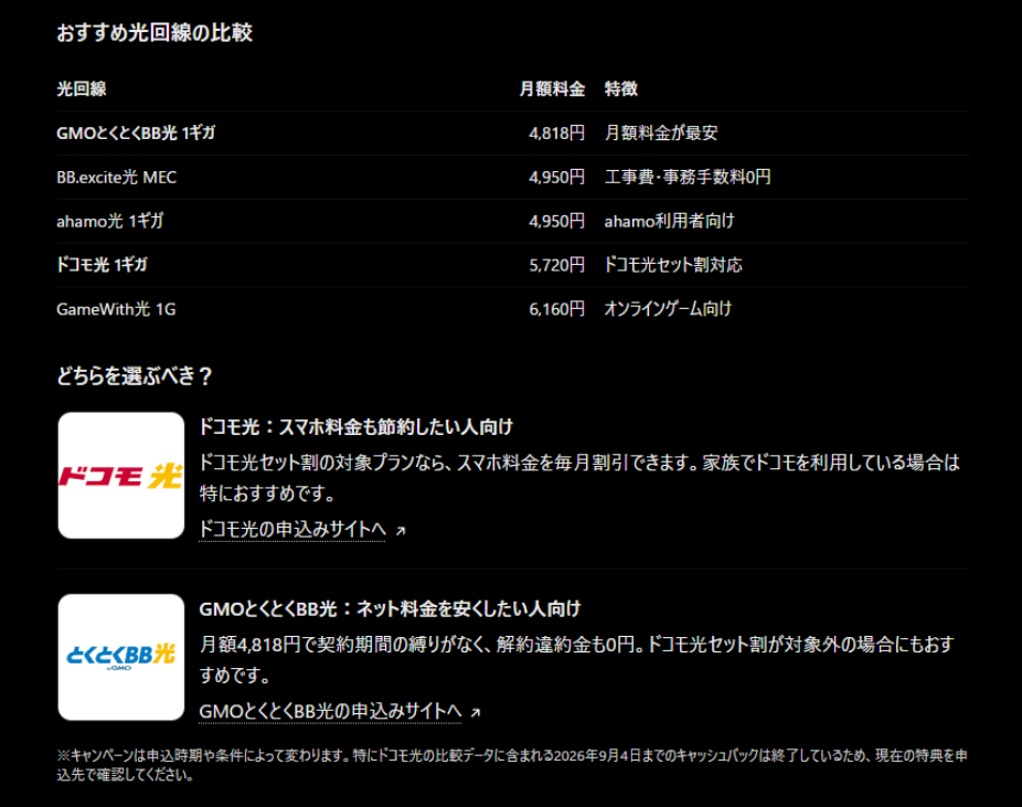 光回線比較アプリの回答②
