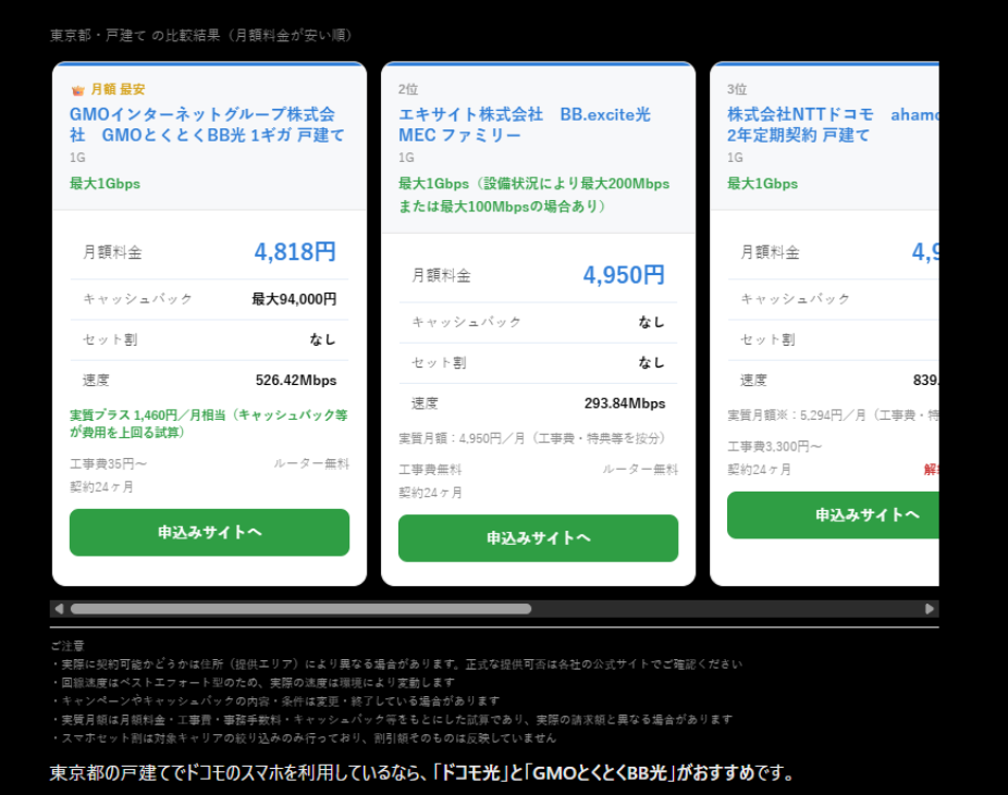 光回線比較アプリの回答①