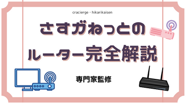 大阪ガスのさすガねっとのWi-Fiルーター大特集！無料レンタルの詳細や購入パターンまでプラン別に徹底解説